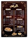  منيو جمبري البرنس